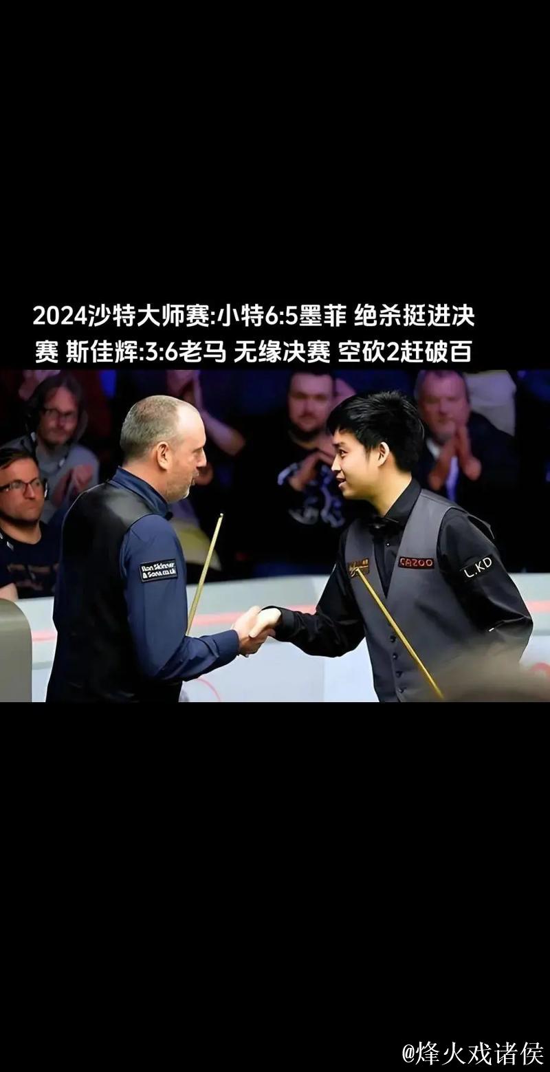 斯佳辉3-6惜败特鲁姆普 无缘斯诺克英锦赛八强