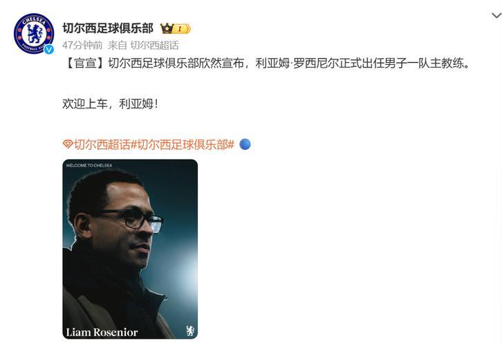 罗西尼尔执教切尔西，鲁尼称其为“顶尖教练”