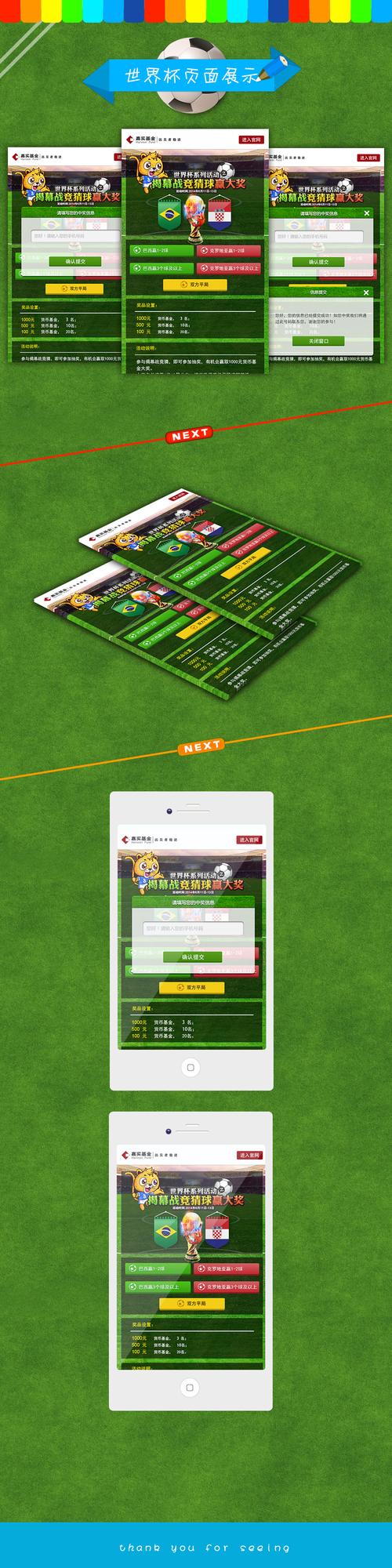 世界杯下注入口：随时随地参与的移动端攻略