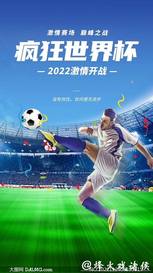 世界杯下注入口：随时随地参与的移动端攻略