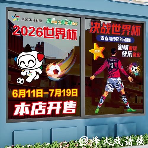 2026世界杯竞猜攻略及参赛球队分析
