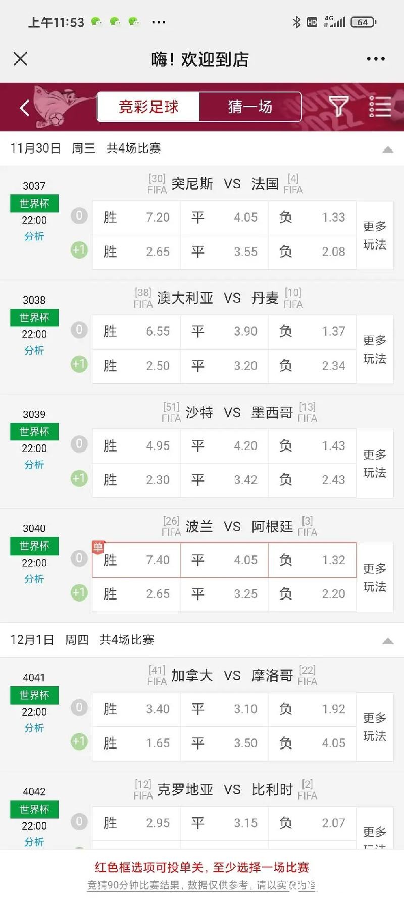 世界杯投注官网：实时比赛赔率更新