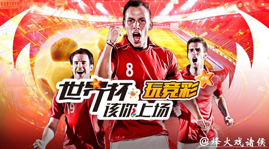 世界杯正规竞猜平台投注方式详尽介绍