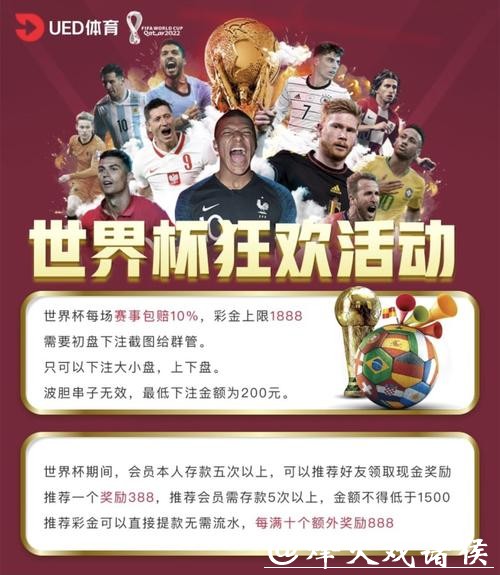 世界杯下注APP：最新优惠活动一览表