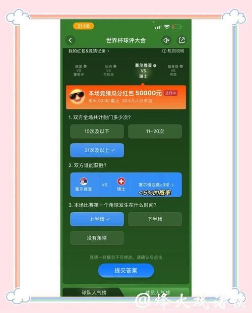 首次使用世界杯竞猜平台的必备技巧